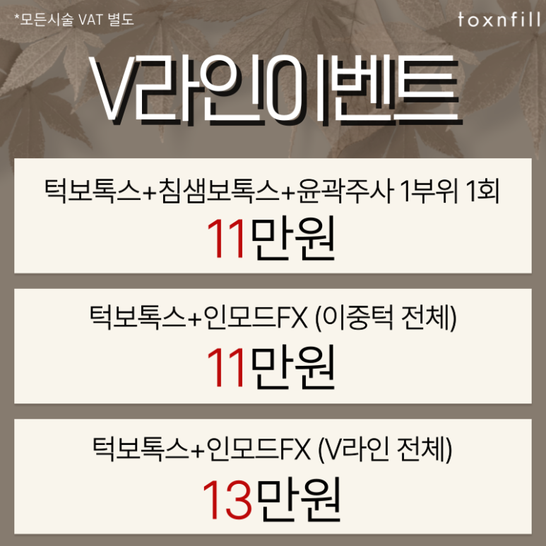 [Toxnfill Seoul National University Branch] September Autumn Event! Is This Autumn? image 4