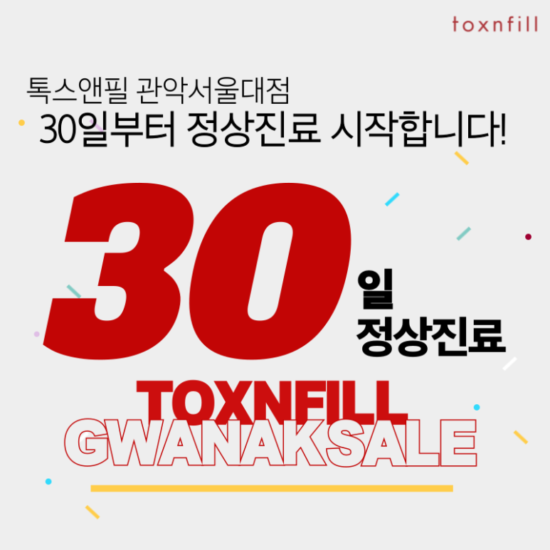 [Toxnfill Gwanak Seoul National Univ. Branch] Regular clinics open on the 30th! image 1