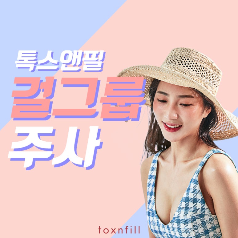 서울대입구역 걸그룹주사 관련 이미지 1