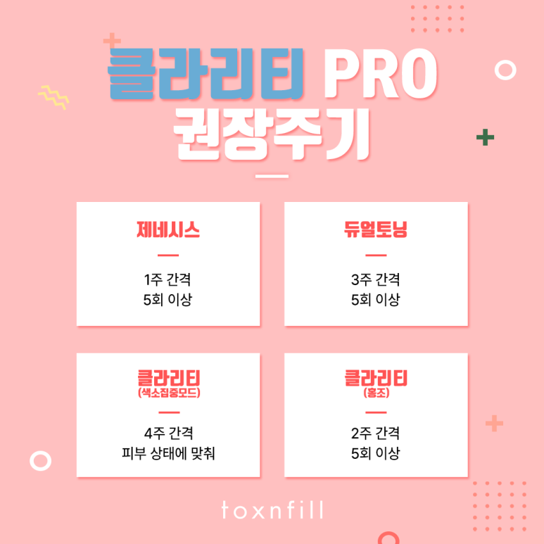 서울대입구역피부과 토탈케어 &lsquo;클라리티 PRO&rsquo; 관련 이미지 4