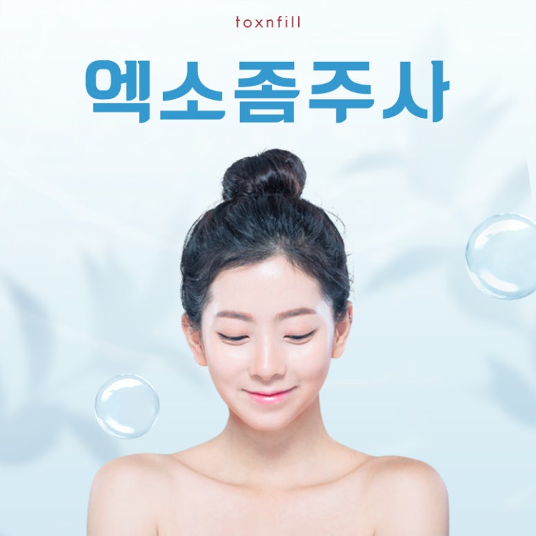 서울대입구 엑소좀주사란? 관련 이미지 1