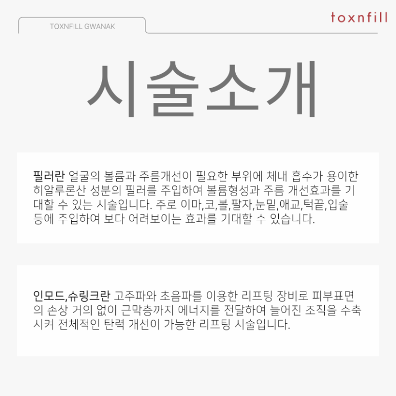 서울대입구 필러 3가지 이벤트 1月 할인복 터졌다~!! 관련 이미지 5