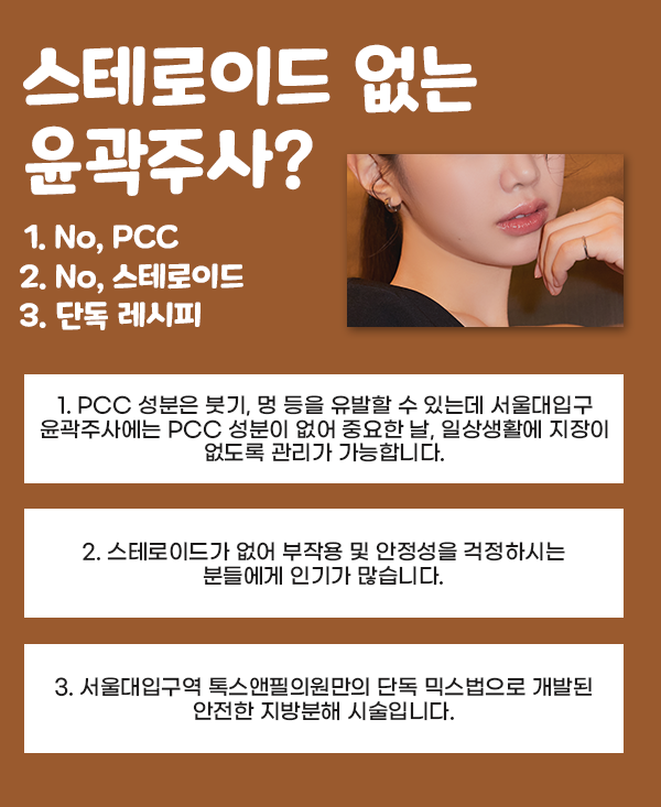 서울대입구역 윤곽주사 숨겨진 얼굴라인 되찾기 관련 이미지 3