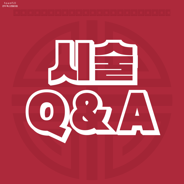 서울대입구 피부과 추석맞이 프라이즈 혜택 이벤트 관련 이미지 5