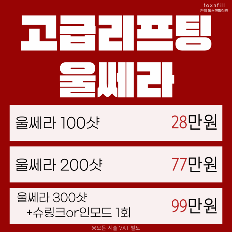 [톡스앤필서울대점] 7일간의 긴급특가!쏜다쏜다쏜다! 관련 이미지 6