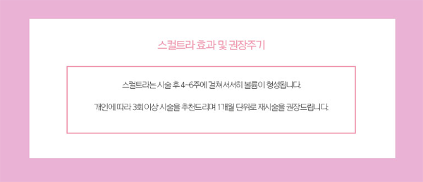 서울대입구 스컬트라 자연스럽게 차오르는 동안탄력 관련 이미지 6