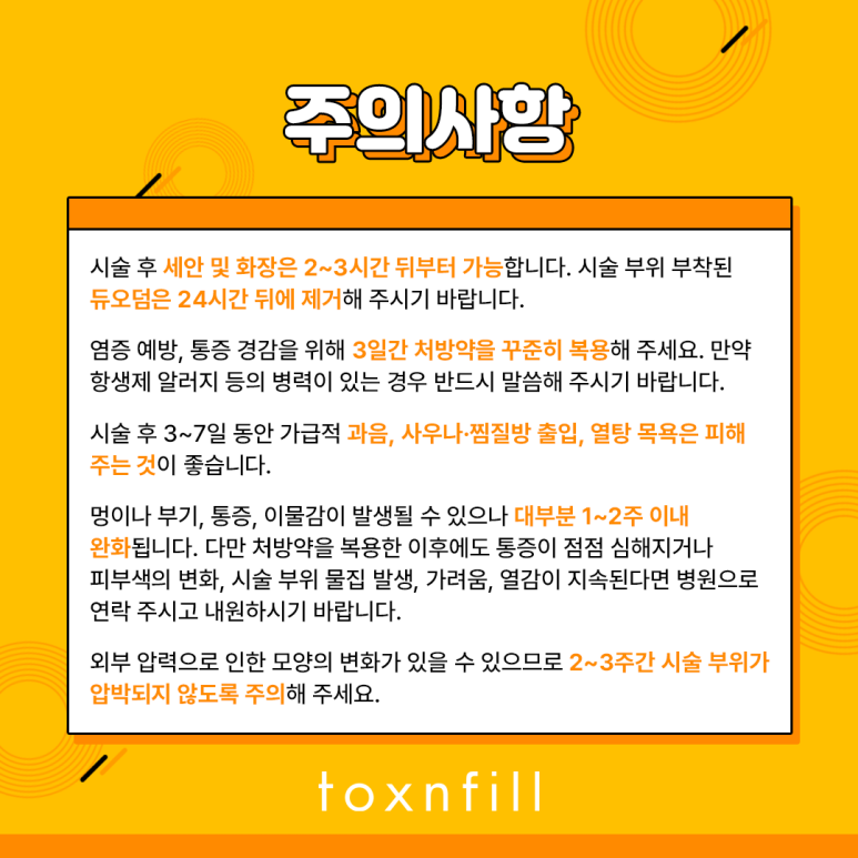 톡스앤필 팔자필러 이벤트 관련 이미지 7