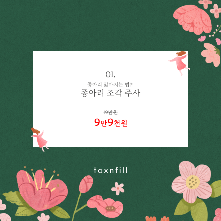 톡스앤필 봄격적인 이벤트!! 관련 이미지 2