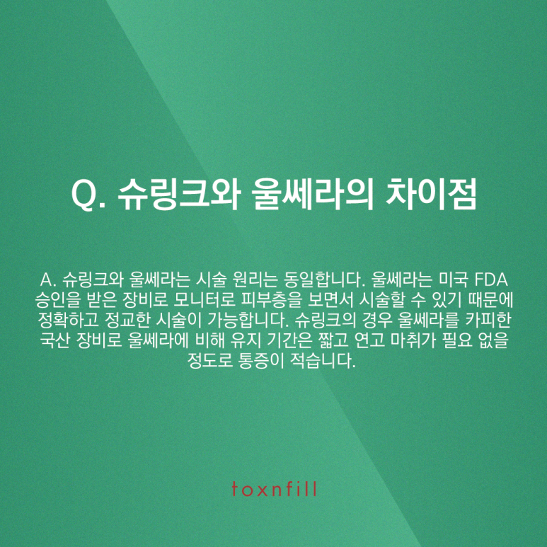 슈링크와 함께하면 좋은 것?? 관련 이미지 4