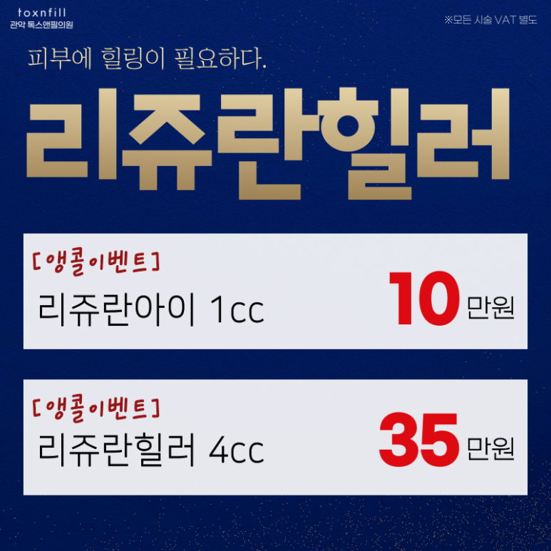 2024년 1월 톡스앤필 서울대점 신년이벤트 시작! 관련 이미지 2