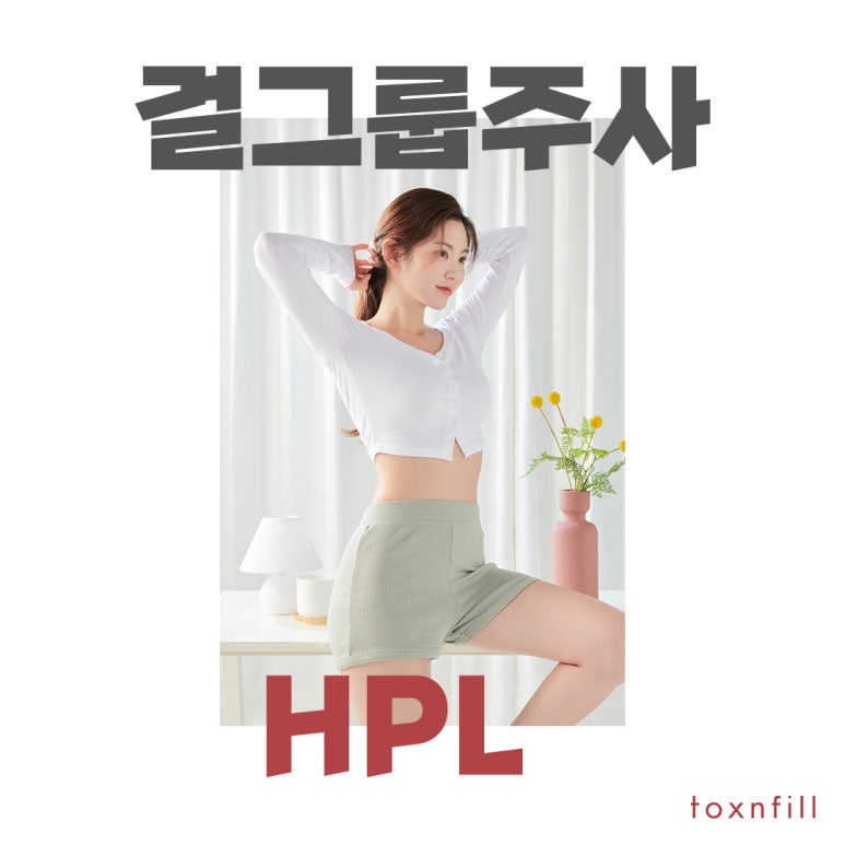 올 여름 비키니 입자! 걸그룹주사 (HPL) 관련 이미지 1