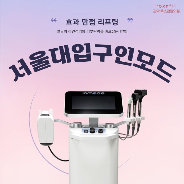 서울대입구 인모드 보기싫은 이중턱,볼살 제거! 관련 이미지 1