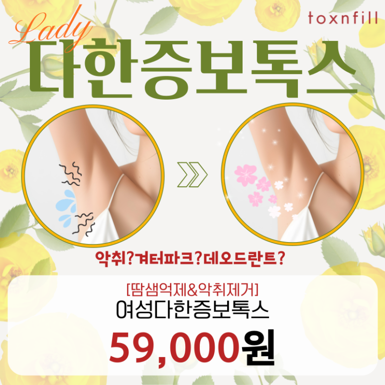 Sweat injections prepared for women who sweat a lot, simple and safe! :-) image 1