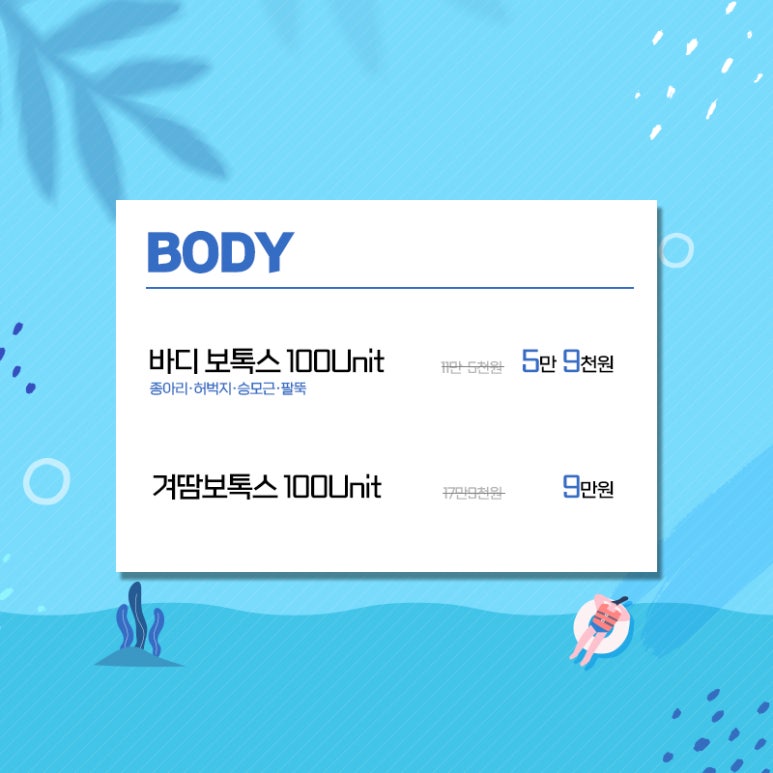 서울대입구역 피부과 여름 이벤트 관련 이미지 2