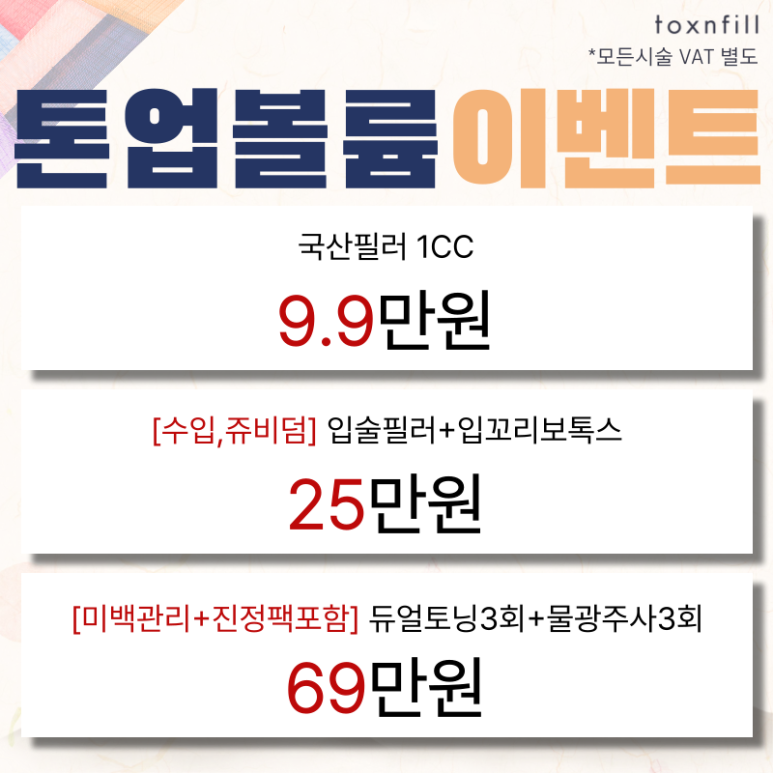 [Toxnfill Seoul National University Branch] Lunar New Year Special Treatment Promotion Guide image 6
