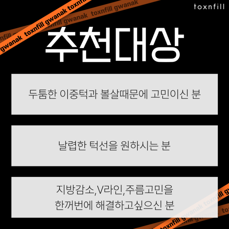 신림 인모드 두툼한 이중턱과 볼살때문에 고민이라면 관련 이미지 3