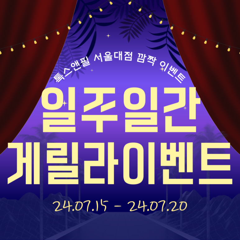 [톡스앤필관악점] 깜짝 일주일간 게릴라 이벤트 시행! 관련 이미지 1