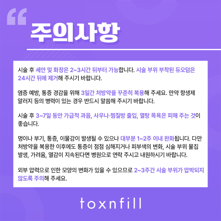 수술하지 않고도 자연스러운 콧날 톡스앤필 코필러 관련 이미지 5