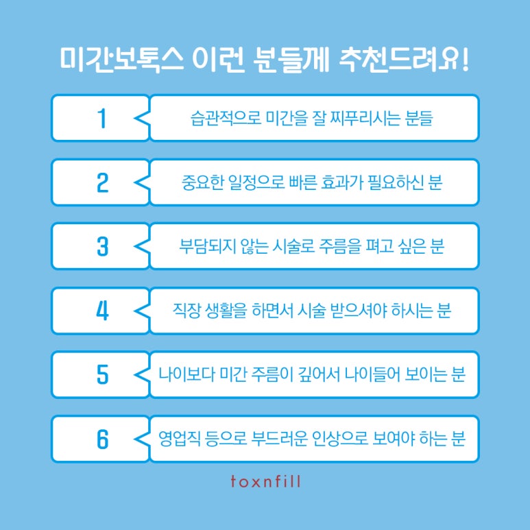 톡스앤필 미간보톡스 파격 할인?! 관련 이미지 5