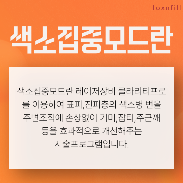 [톡스앤필서울대점] 가을철 피부관리의 중요성! 관련 이미지 3