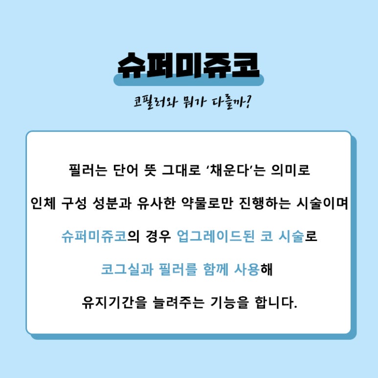 톡스앤필 슈퍼미쥬코 관련 이미지 3