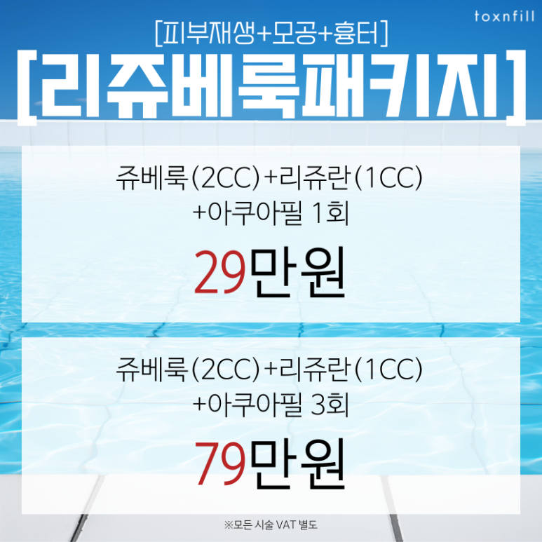 여름철 자외선으로 지친 피부를 위한 8월 말 이벤트! 관련 이미지 7