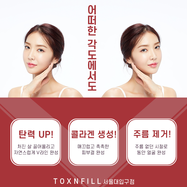 슈링크리프팅 주름개선효과와 피부탄력 관련 이미지 4