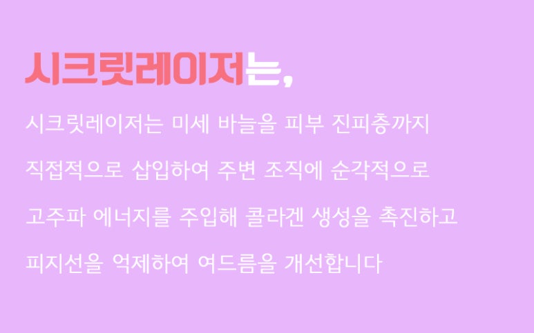 시크릿레이저? 톡스앤필에서 알아보기 관련 이미지 2