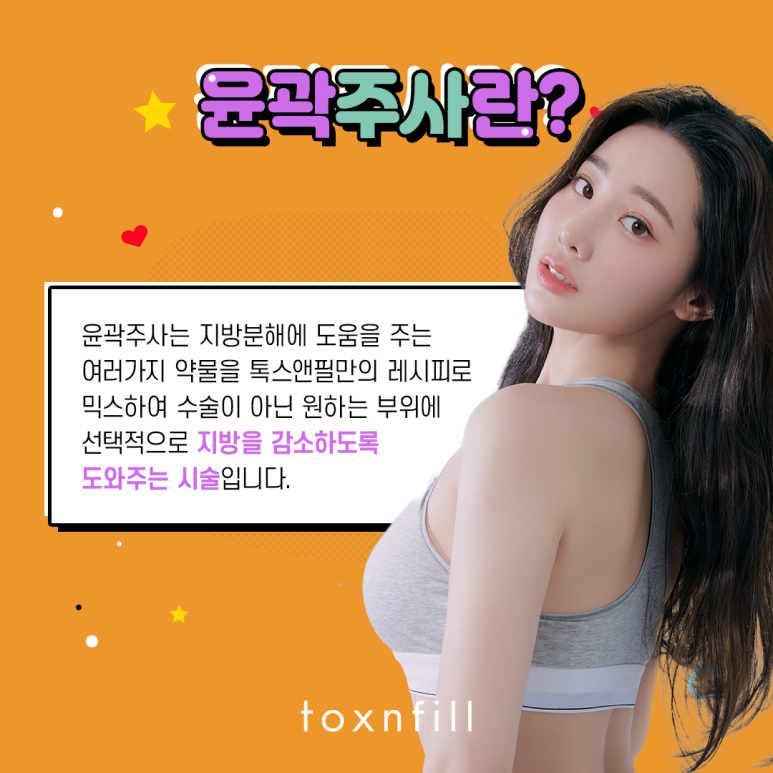 톡스앤필 날렵한 V라인 윤곽주사 관련 이미지 2