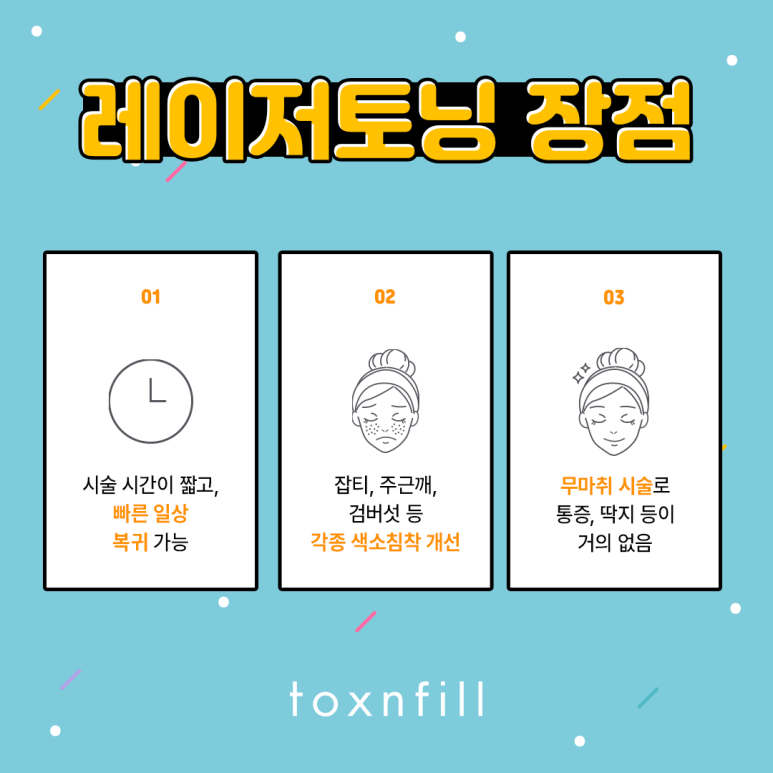 관악구 맑고 투명한 피부로! 레이저토닝 관련 이미지 4