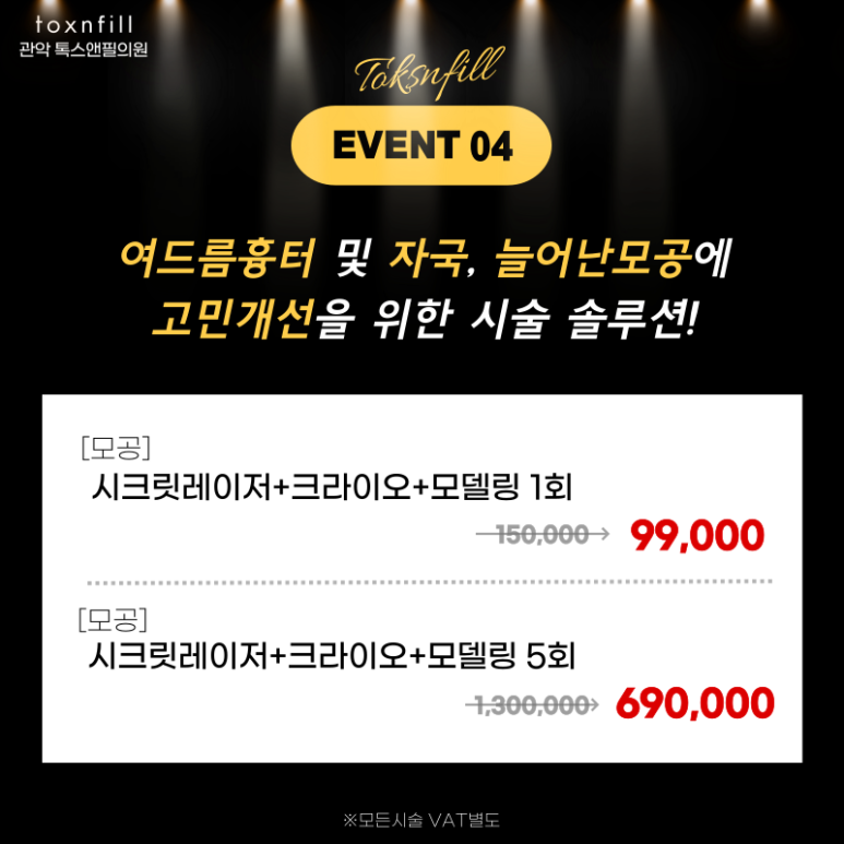 관악구피부과에서 12월!! 마지막 혜택 이벤트를 선물드립니다!! 관련 이미지 4