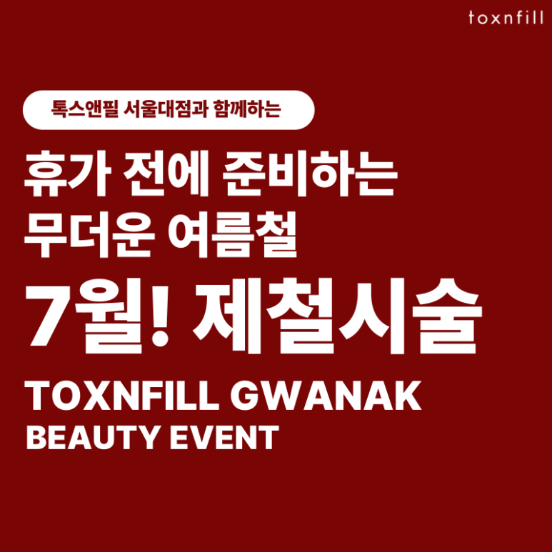 🏖️Top 6 July Seasonal Procedures to Prepare for Before Vacation EVENT image 1