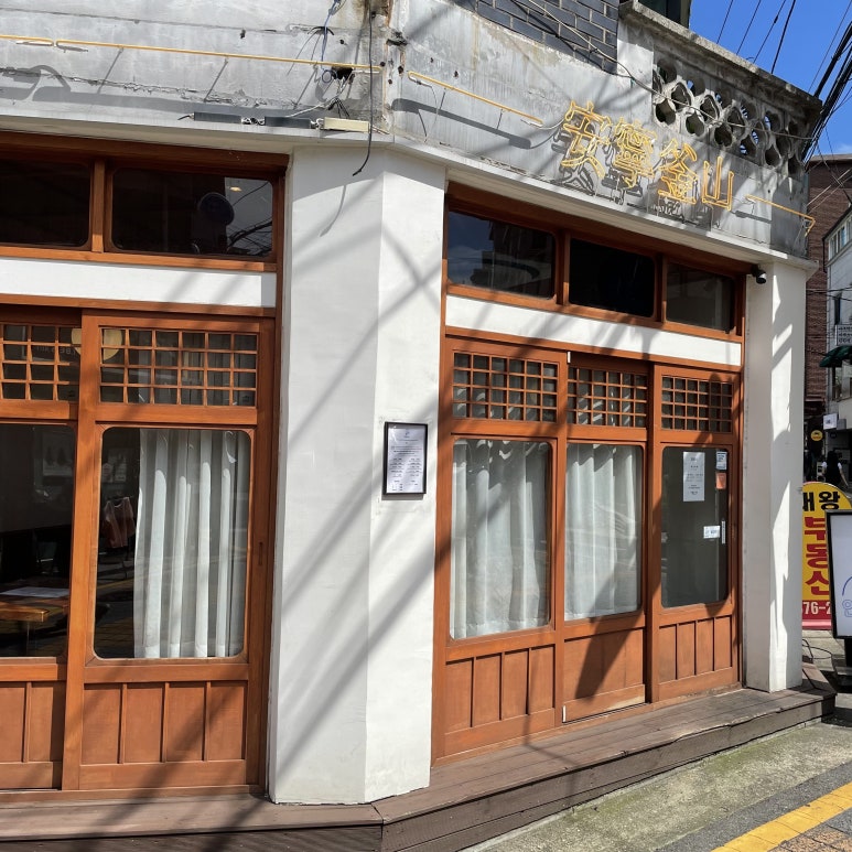 [서울대입구맛집] 부산의 밀면 서울대입구에서도 느낄수있다! 내돈내산 관련 이미지 9