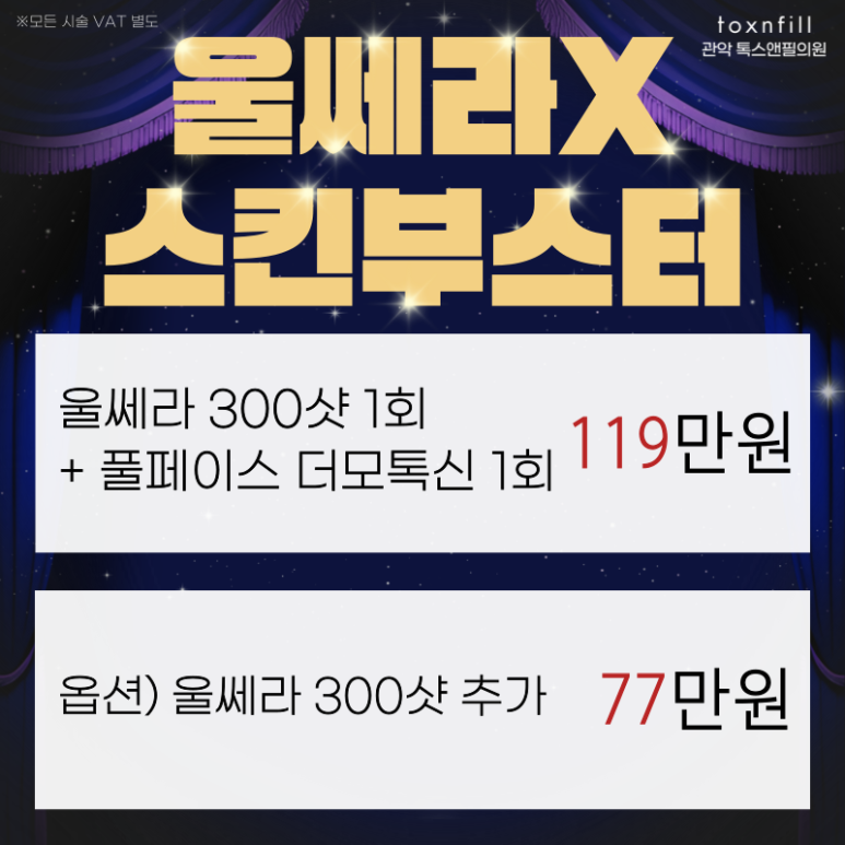 [서울대점] "울쎄라" 런칭 특가! 단, 1달간의 이벤트 관련 이미지 4