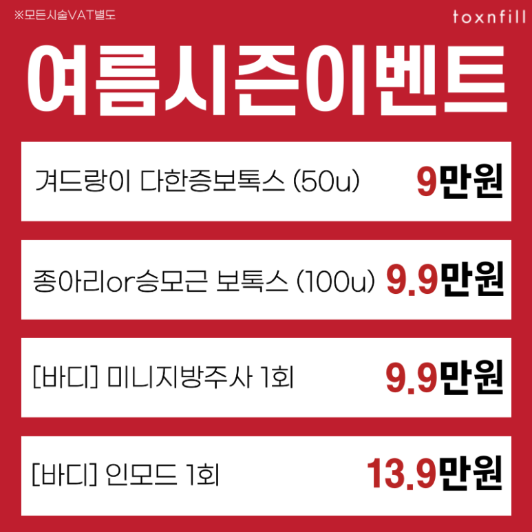 [톡스앤필서울대점] 모든제모 20%세일 이벤트! 마지막 3일간의 할인혜택! 관련 이미지 4