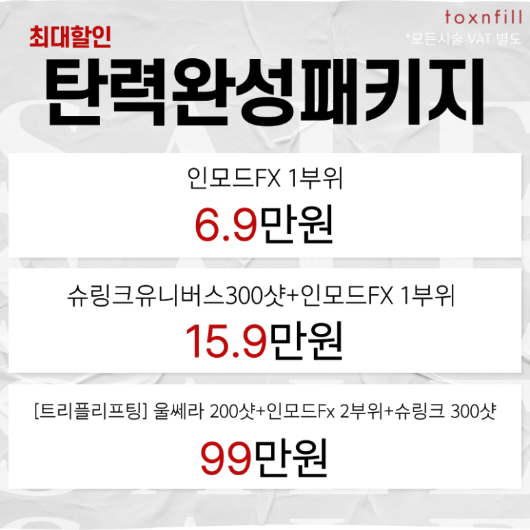 [Toxnfill Seoul National University Branch] Up to 49% Discount Event for Visiting Customers image 7