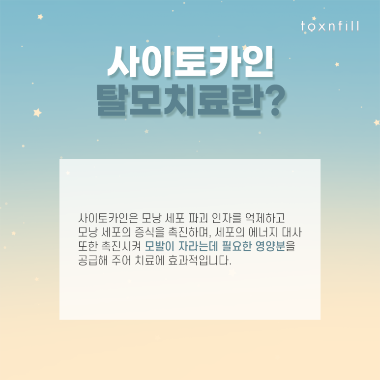 관악구 탈모 치료는 사이토카인 관련 이미지 2