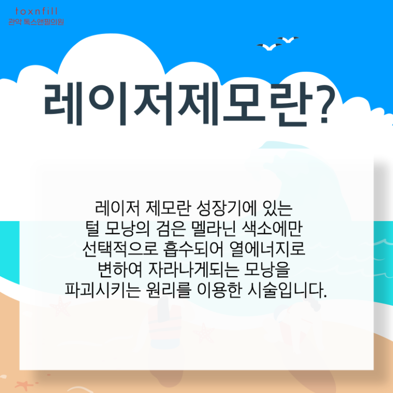 [5월 단독] 톡스앤필 서울대점 제모 이벤트 관련 이미지 2
