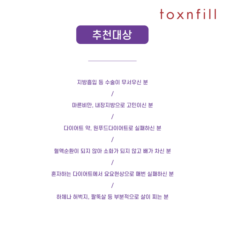 톡스앤필 마법의 20분! 빼라피 관련 이미지 4