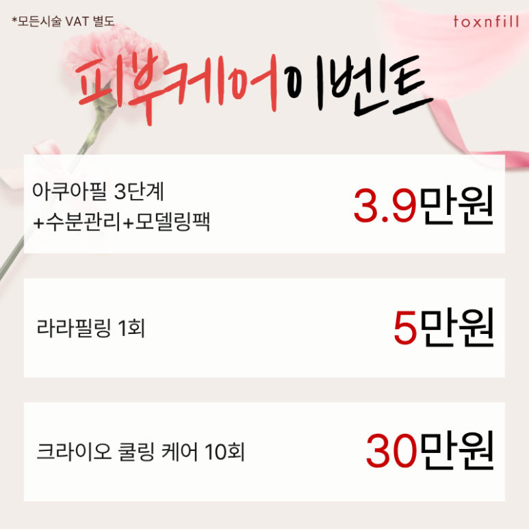[톡스앤필서울대점] 5월 가정의달 효도이벤트 실시실시⭐ 관련 이미지 3