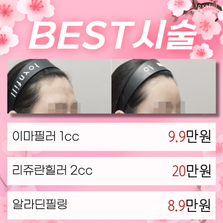 [톡스앤필서울대점] 4.2~4.13 봄맞이 이벤트 도입! 관련 이미지 2