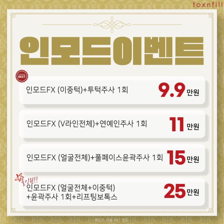 톡스앤필 서울대점 스페셜이벤트 2월29일까지~! 관련 이미지 7