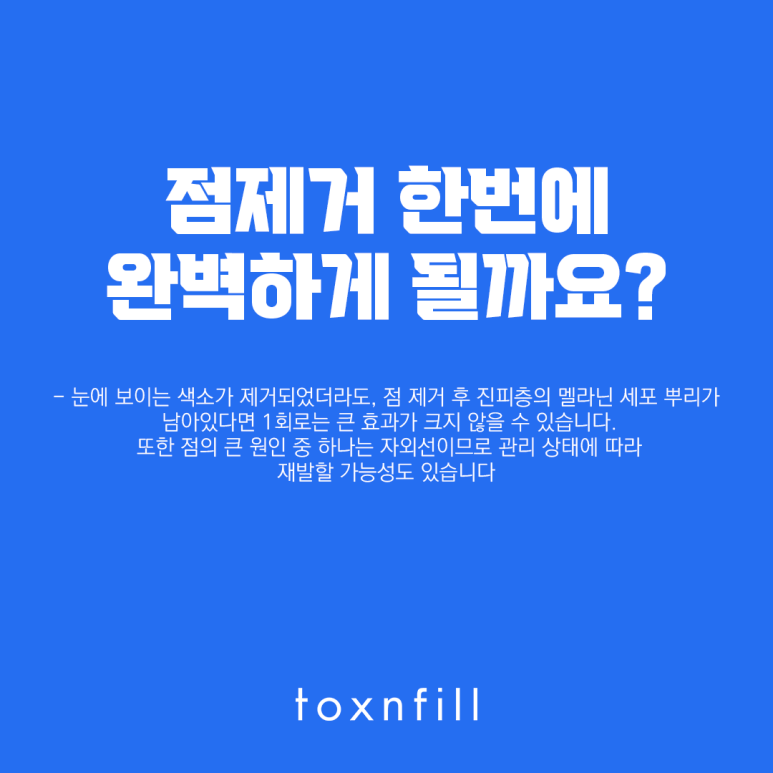 피부 손상을 줄이는 아이스테크닉 점제거 관련 이미지 4