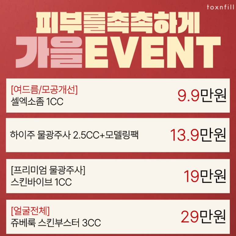 🍂Toxnfill September Fall Event Is Back🍂 image 4