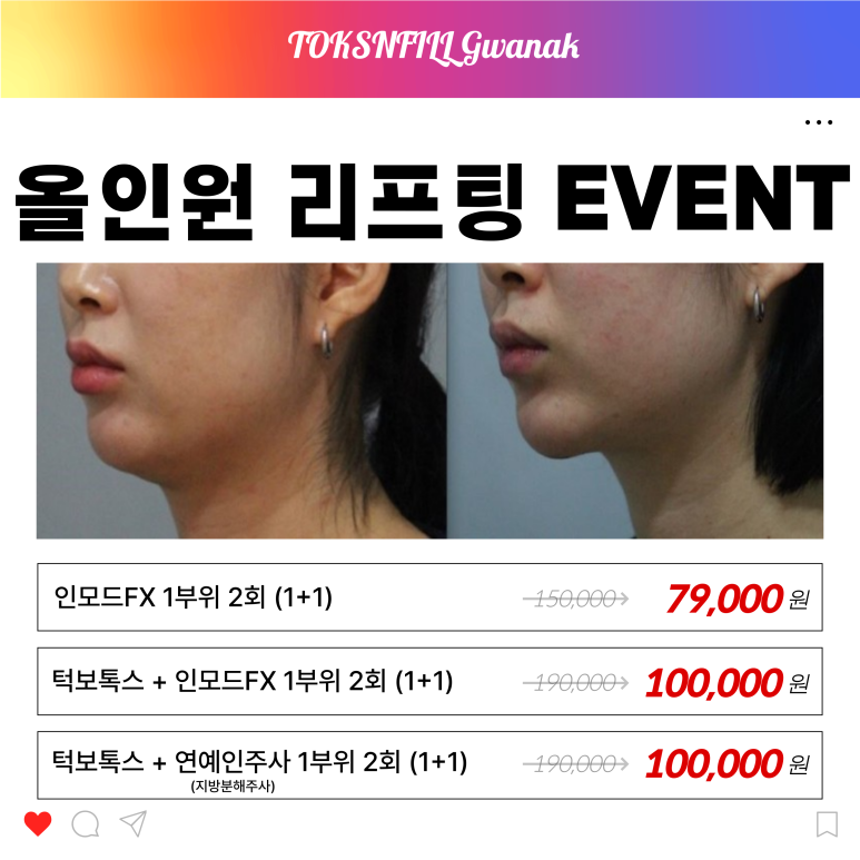 서울대입구역 피부과 2월 서울대점 단독 빅이벤트!! 관련 이미지 7