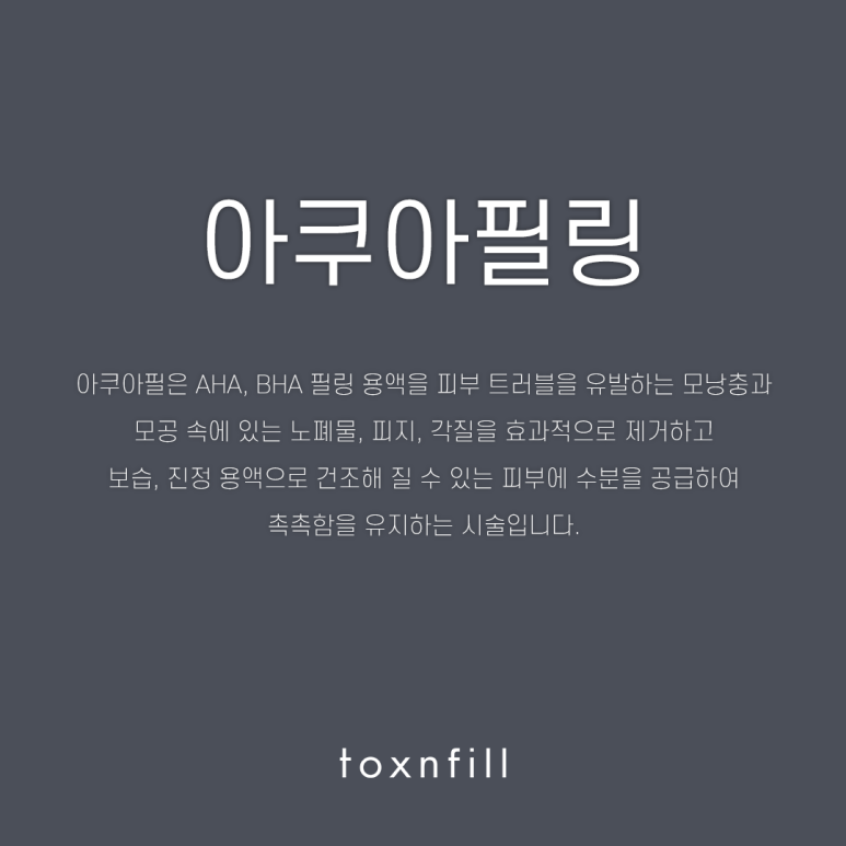 서울대입구역 아쿠아필링 관련 이미지 2