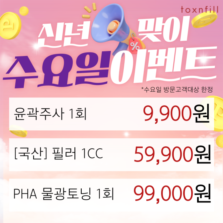 [Toxnfill Seoul National University Branch] Wednesday Visitor Event! image 1