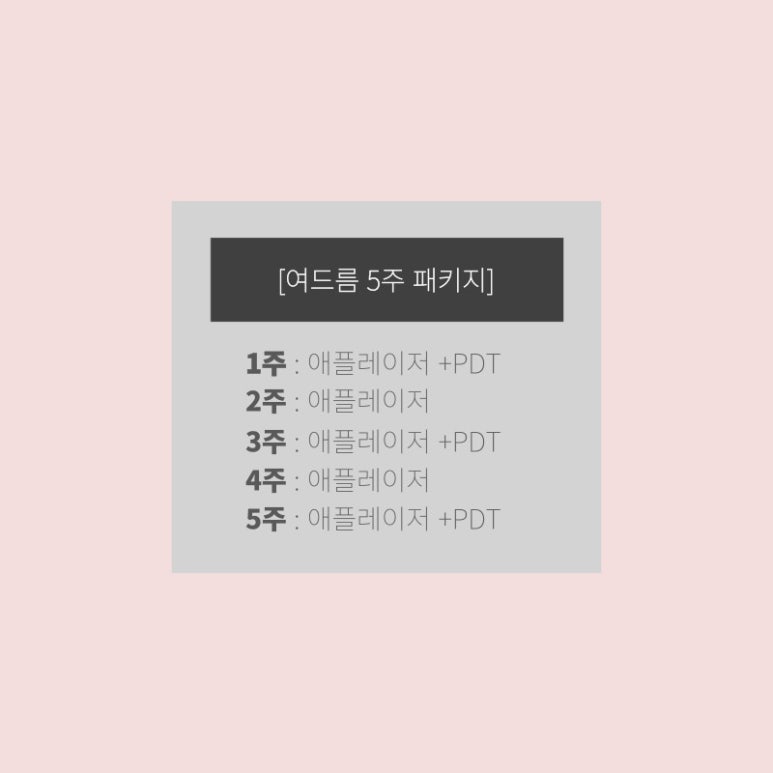 서울대입구역피부과에서 여드름치료가 중요한 이유(5주간의 후기) 관련 이미지 6