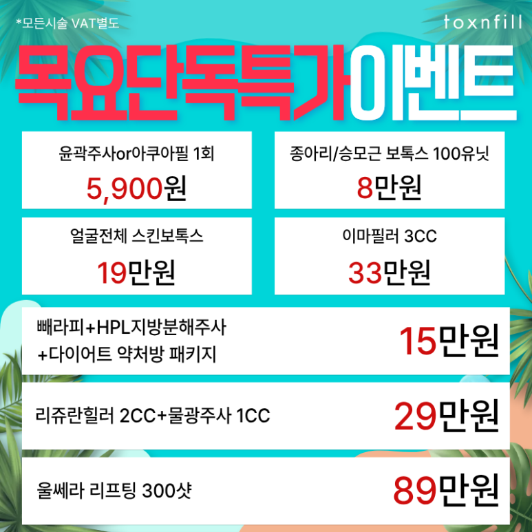[제헌절 정상진료] 7월 여름나기 서울대점 이벤트! 관련 이미지 2