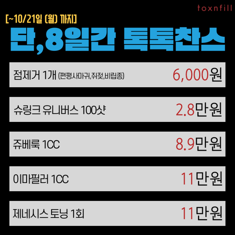 [톡스앤필 서울대점] 남자들을 위한 포맨이벤트 관련 이미지 2